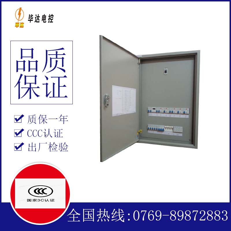 七星照明配电箱